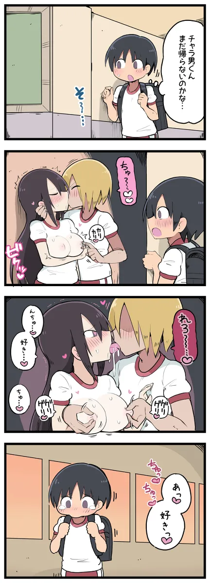 気になってる子が席替えでチャラ男の隣になってウってなる話 Page.25