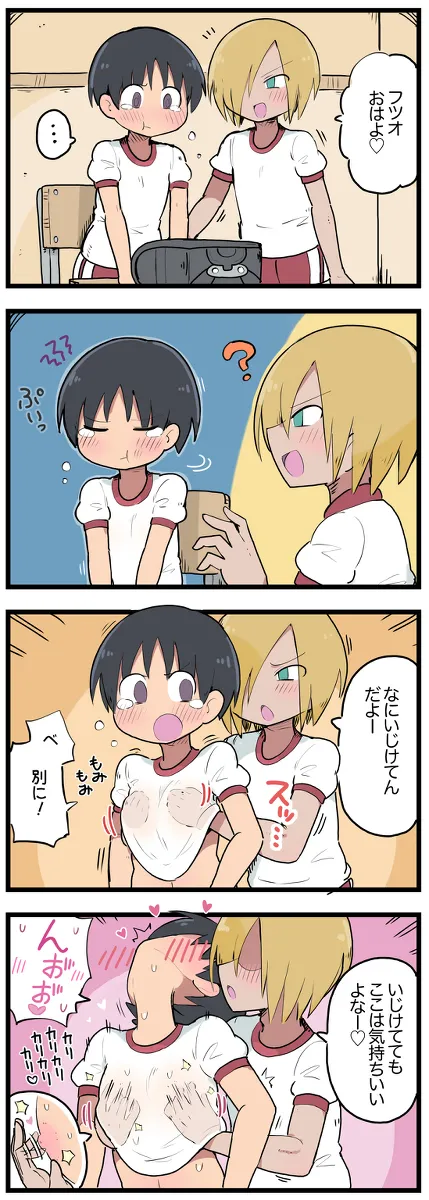 気になってる子が席替えでチャラ男の隣になってウってなる話 Page.26