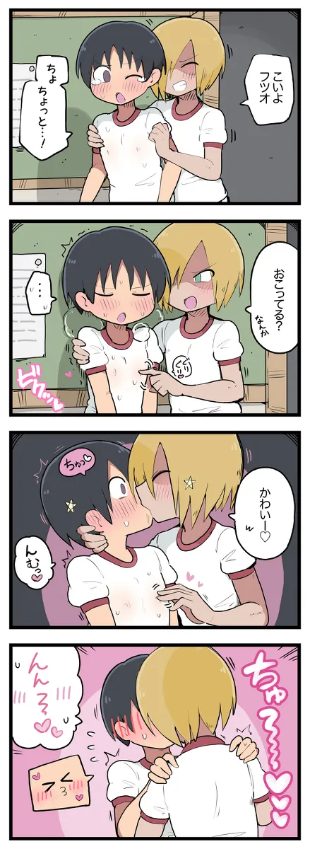 気になってる子が席替えでチャラ男の隣になってウってなる話 Page.27