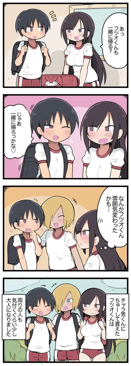 気になってる子が席替えでチャラ男の隣になってウってなる話 Page.28