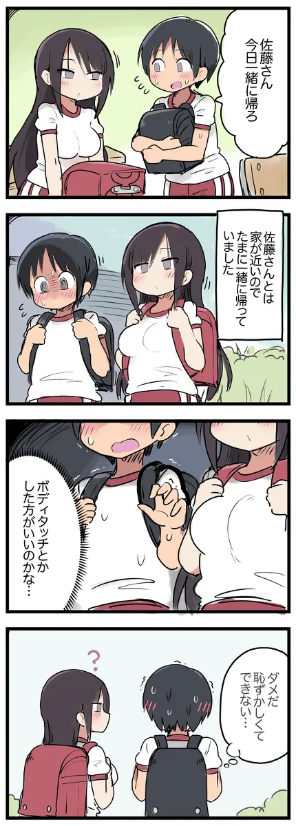 気になってる子が席替えでチャラ男の隣になってウってなる話 Page.3