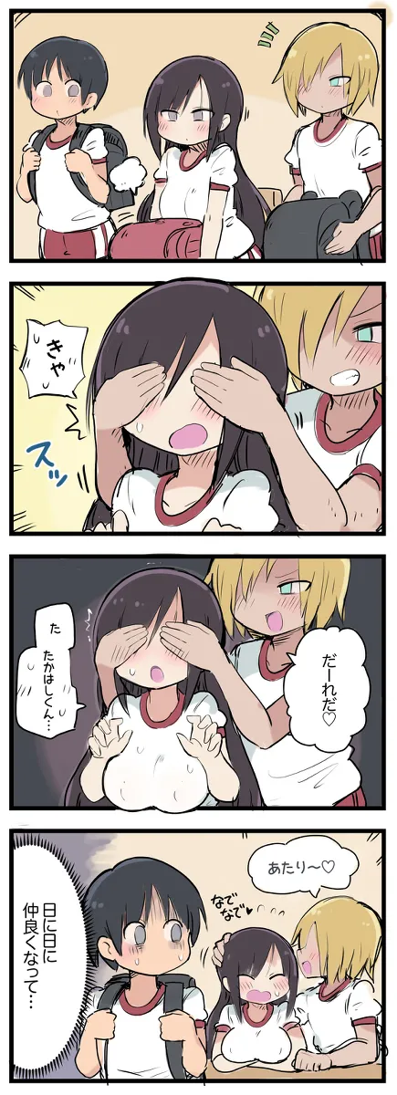 気になってる子が席替えでチャラ男の隣になってウってなる話 Page.4