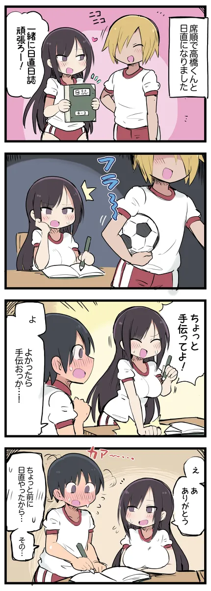 気になってる子が席替えでチャラ男の隣になってウってなる話 Page.6