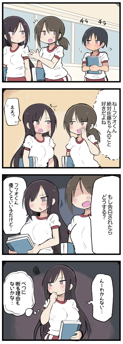 気になってる子が席替えでチャラ男の隣になってウってなる話 Page.7