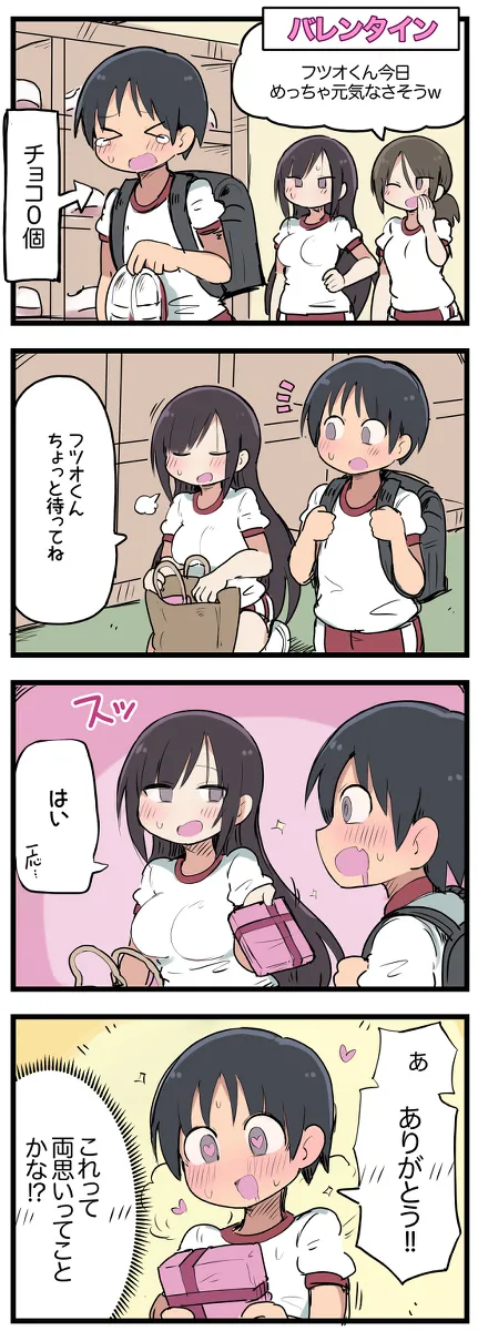 気になってる子が席替えでチャラ男の隣になってウってなる話 Page.9