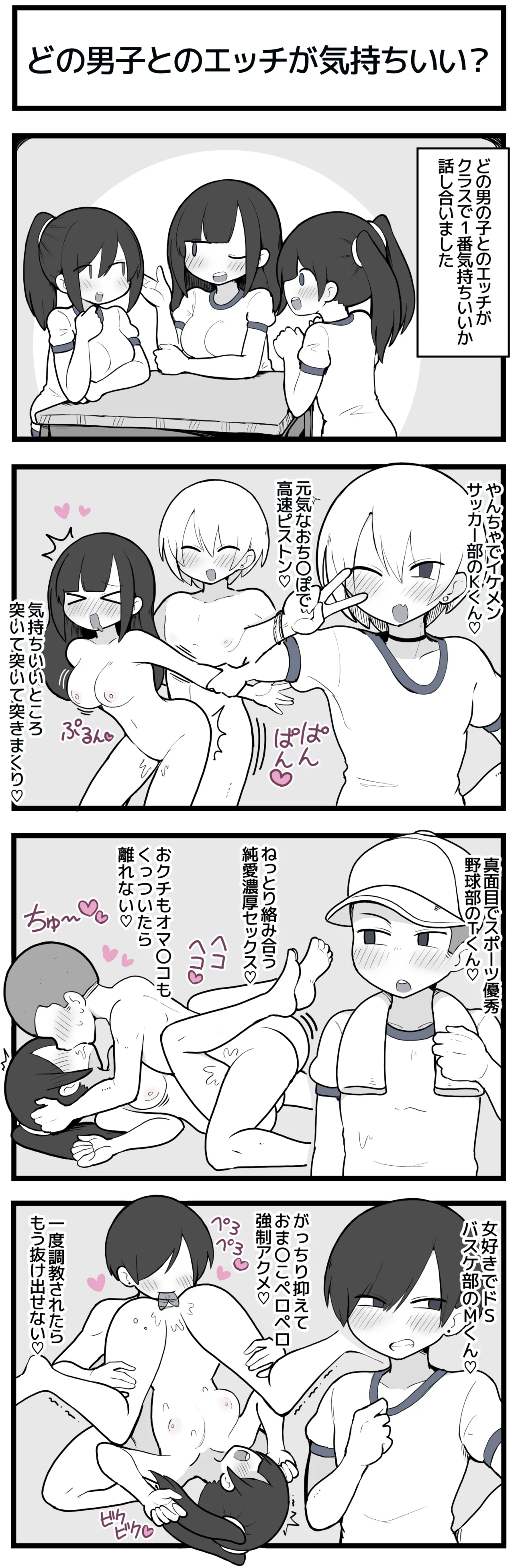 どの男子が1番気持ちいい?