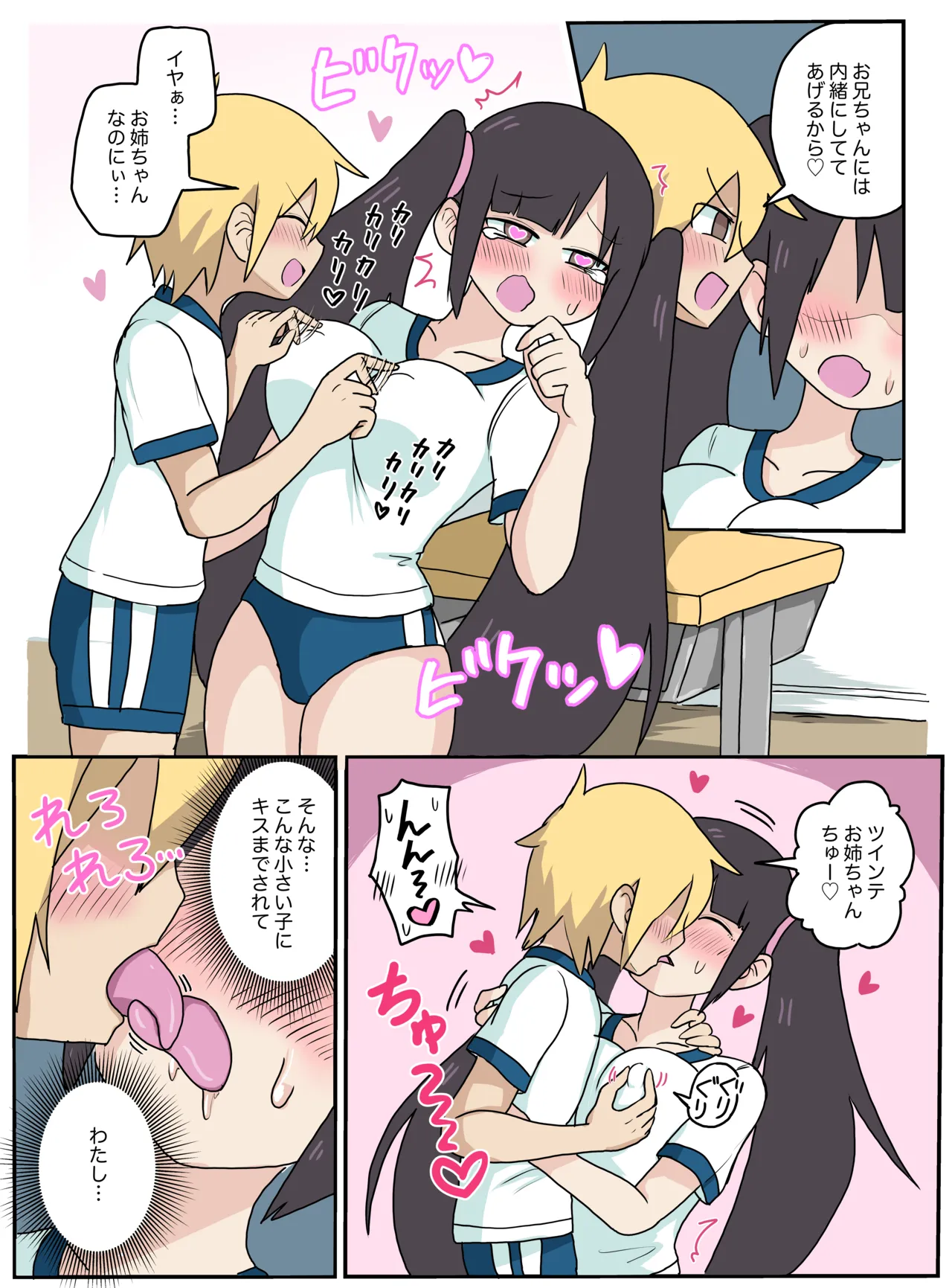 陽キャくんの弟に乳首負けしちゃうツインテちゃん♡ Page.3
