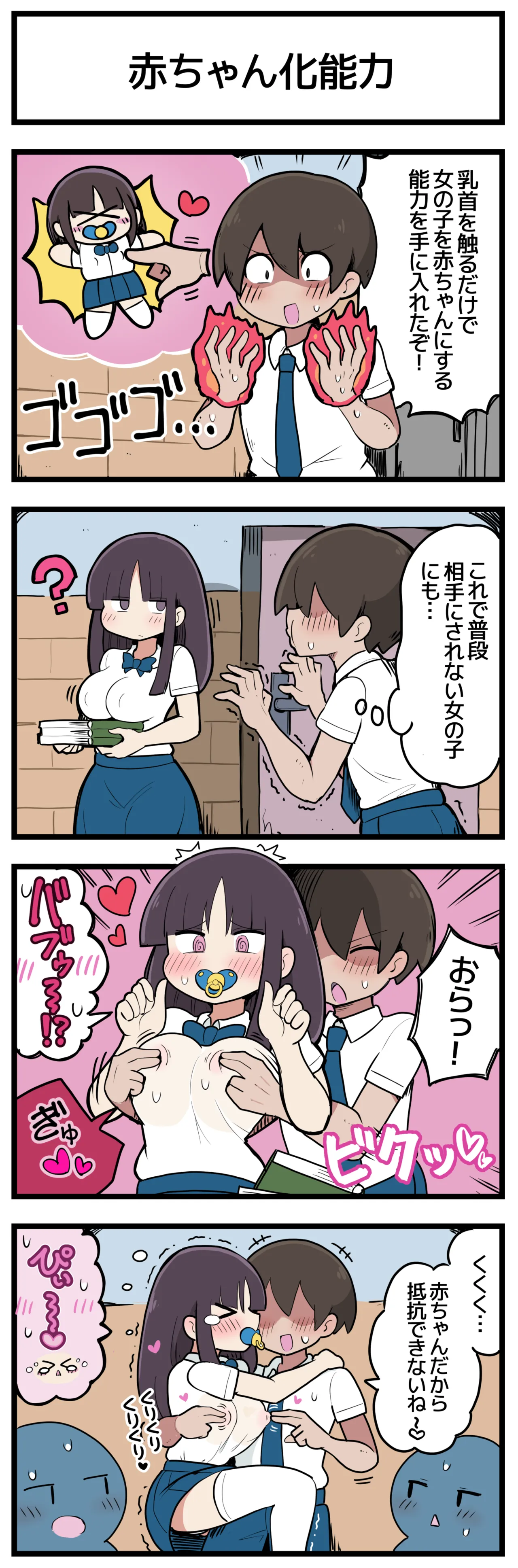 女の子を赤ちゃんにしてしまう能力を持った人 Page.2