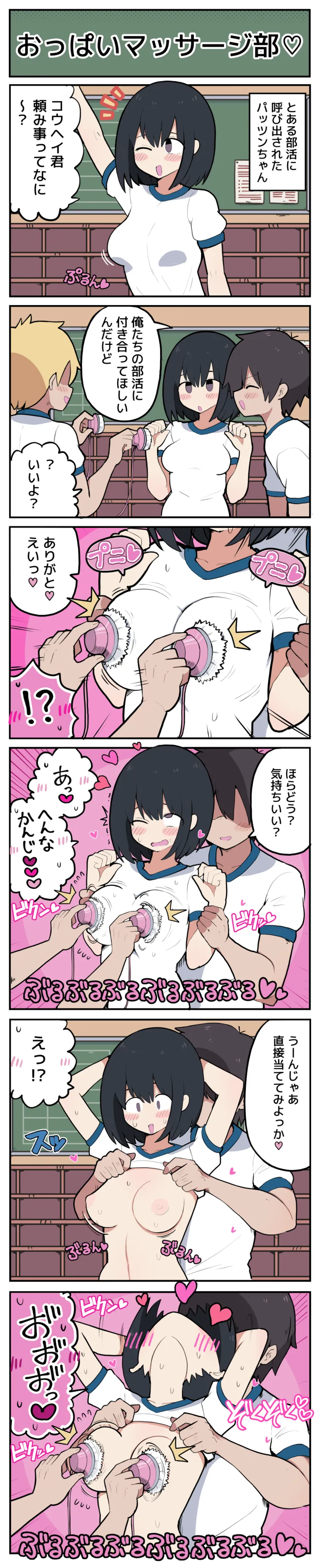 おっぱいマッサージ部♡ Page.2