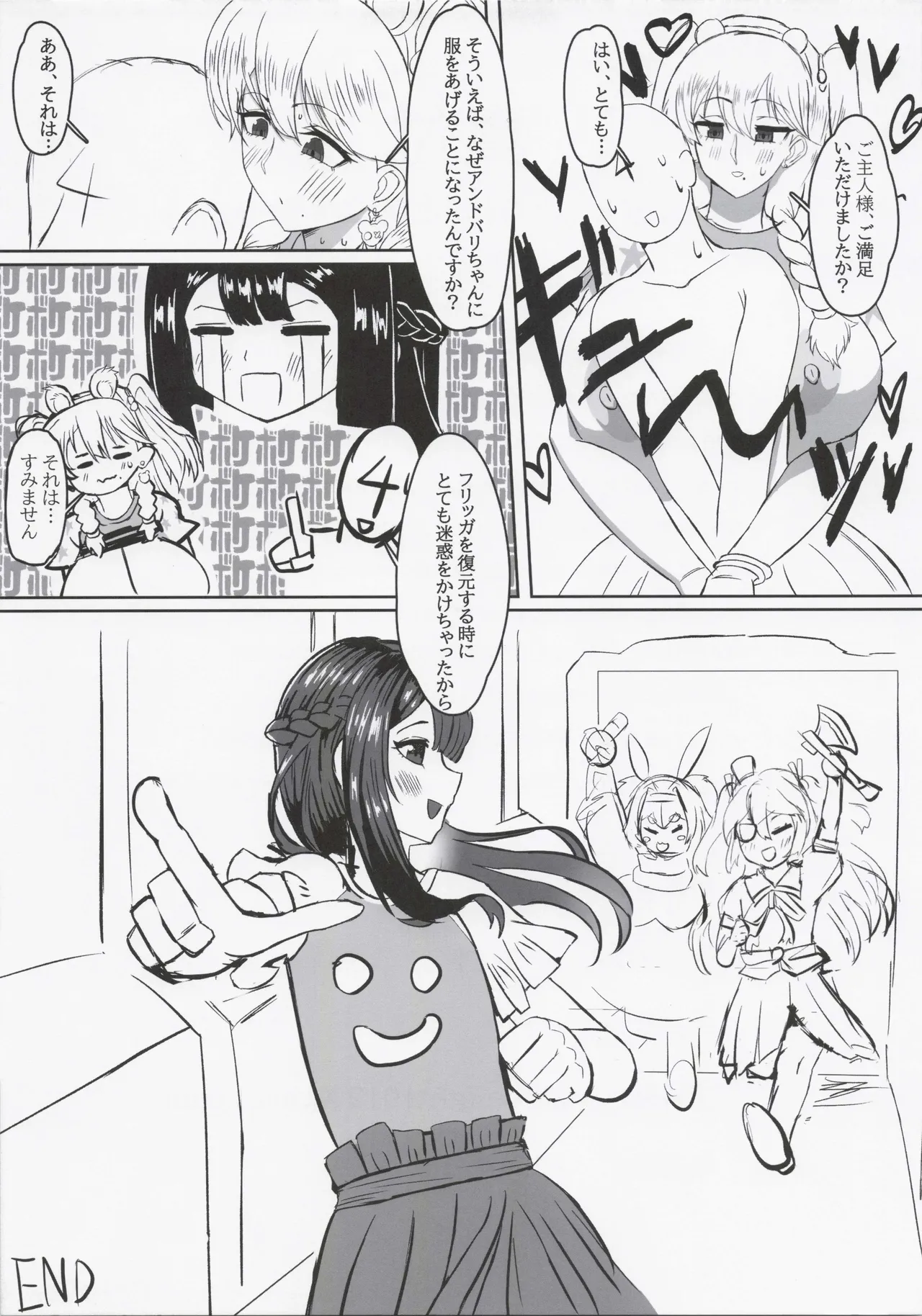 フリッガさんがんばる!! Page.16