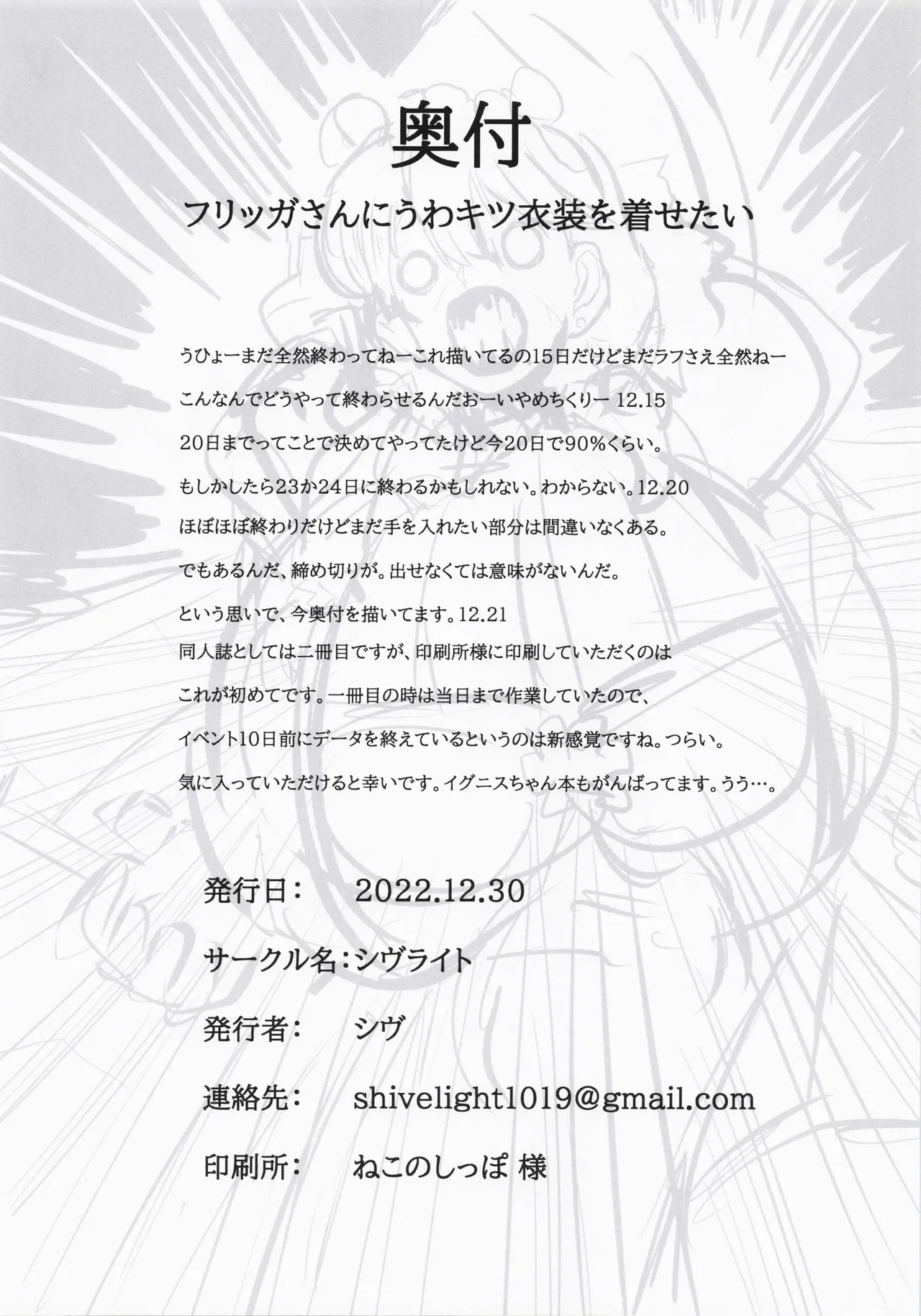 フリッガさんがんばる!! Page.17
