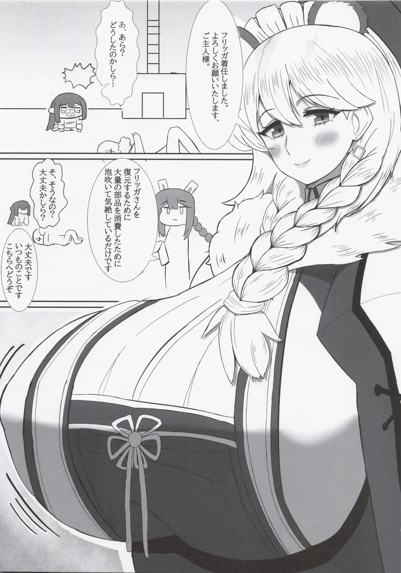 フリッガさんがんばる!! Page.2