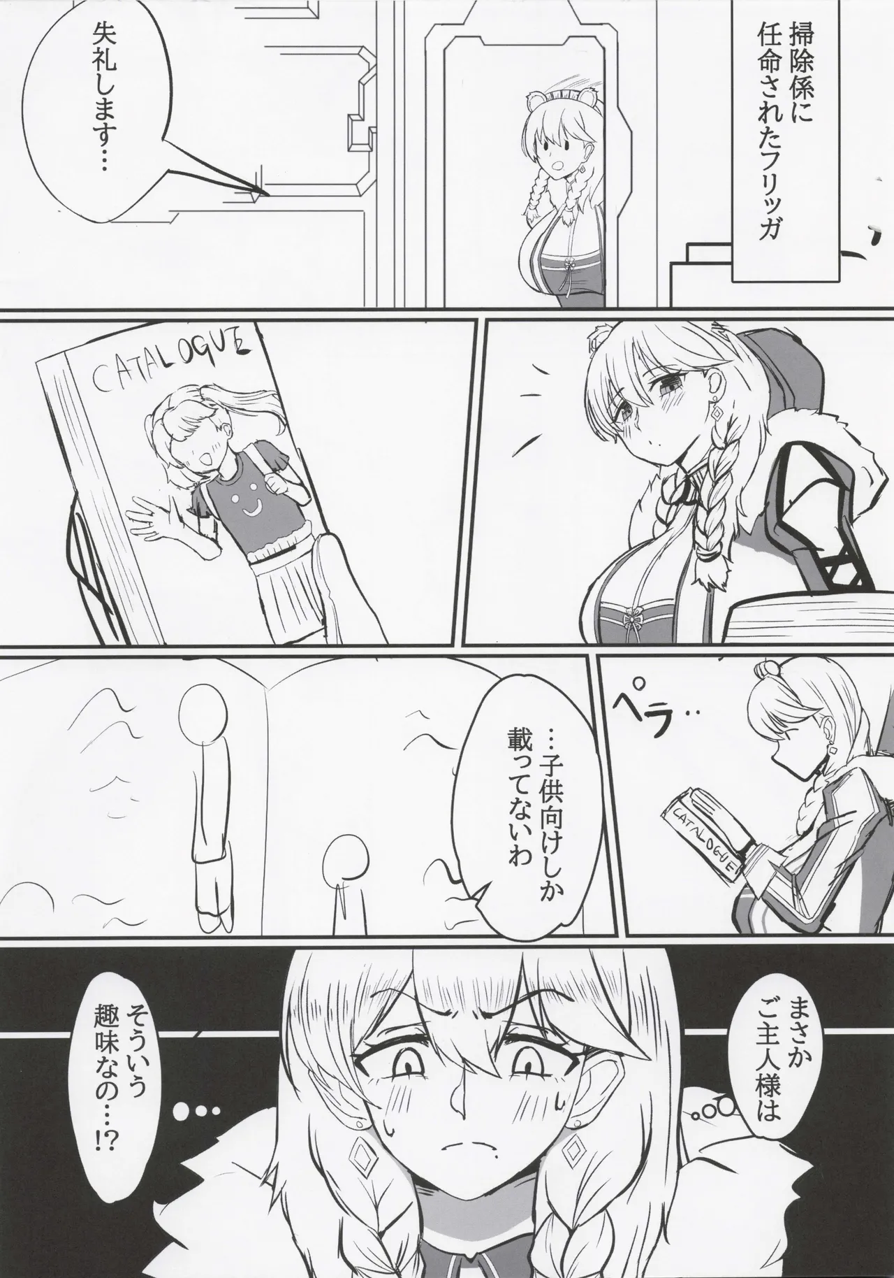 フリッガさんがんばる!! Page.3