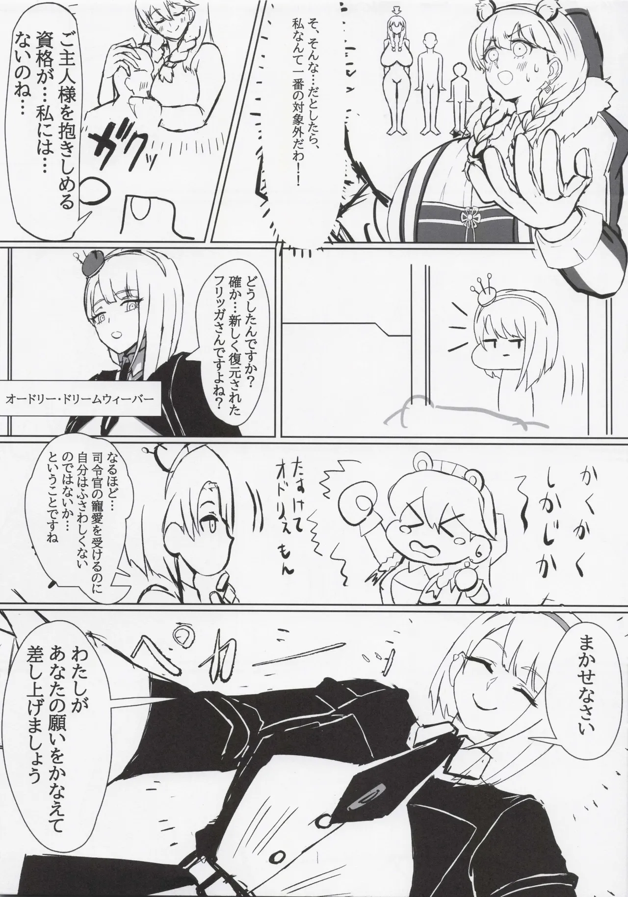 フリッガさんがんばる!! Page.4