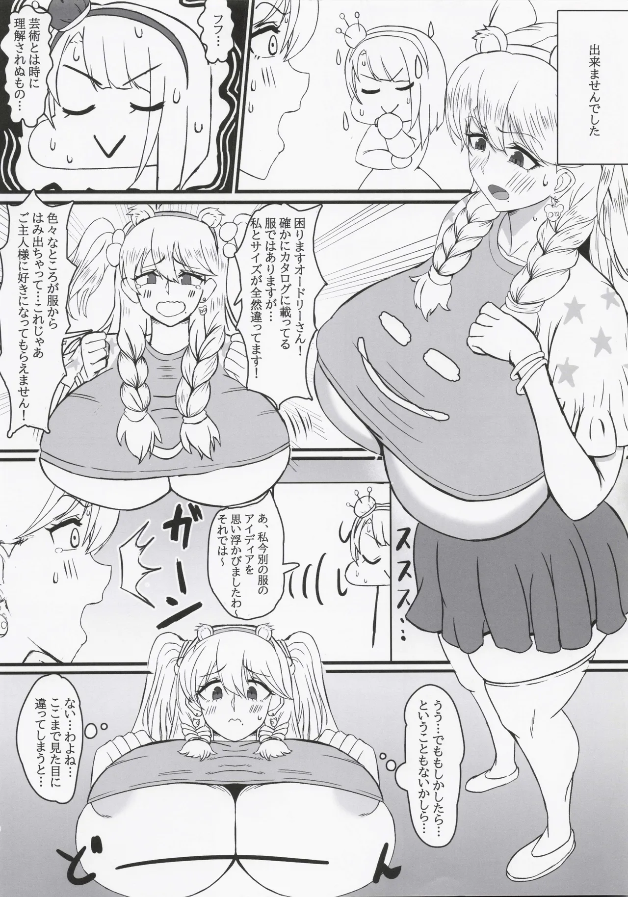 フリッガさんがんばる!! Page.5