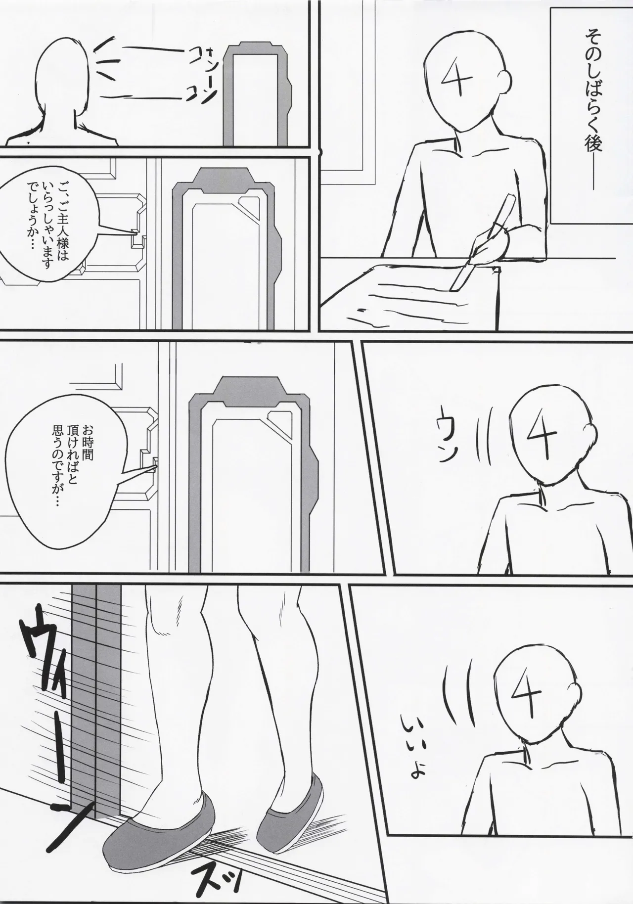 フリッガさんがんばる!! Page.6