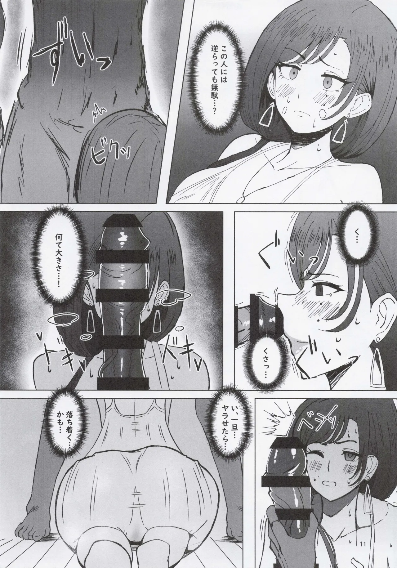 危険な家族 Page.10