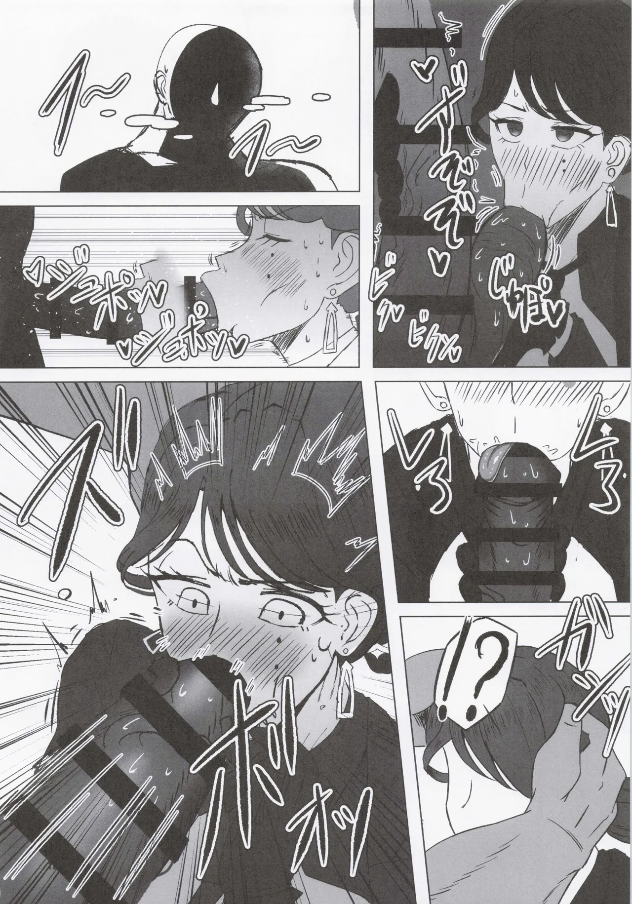 危険な家族 Page.17