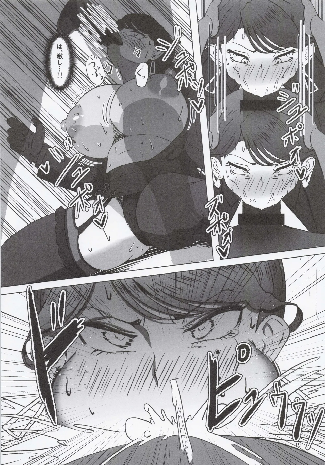 危険な家族 Page.18