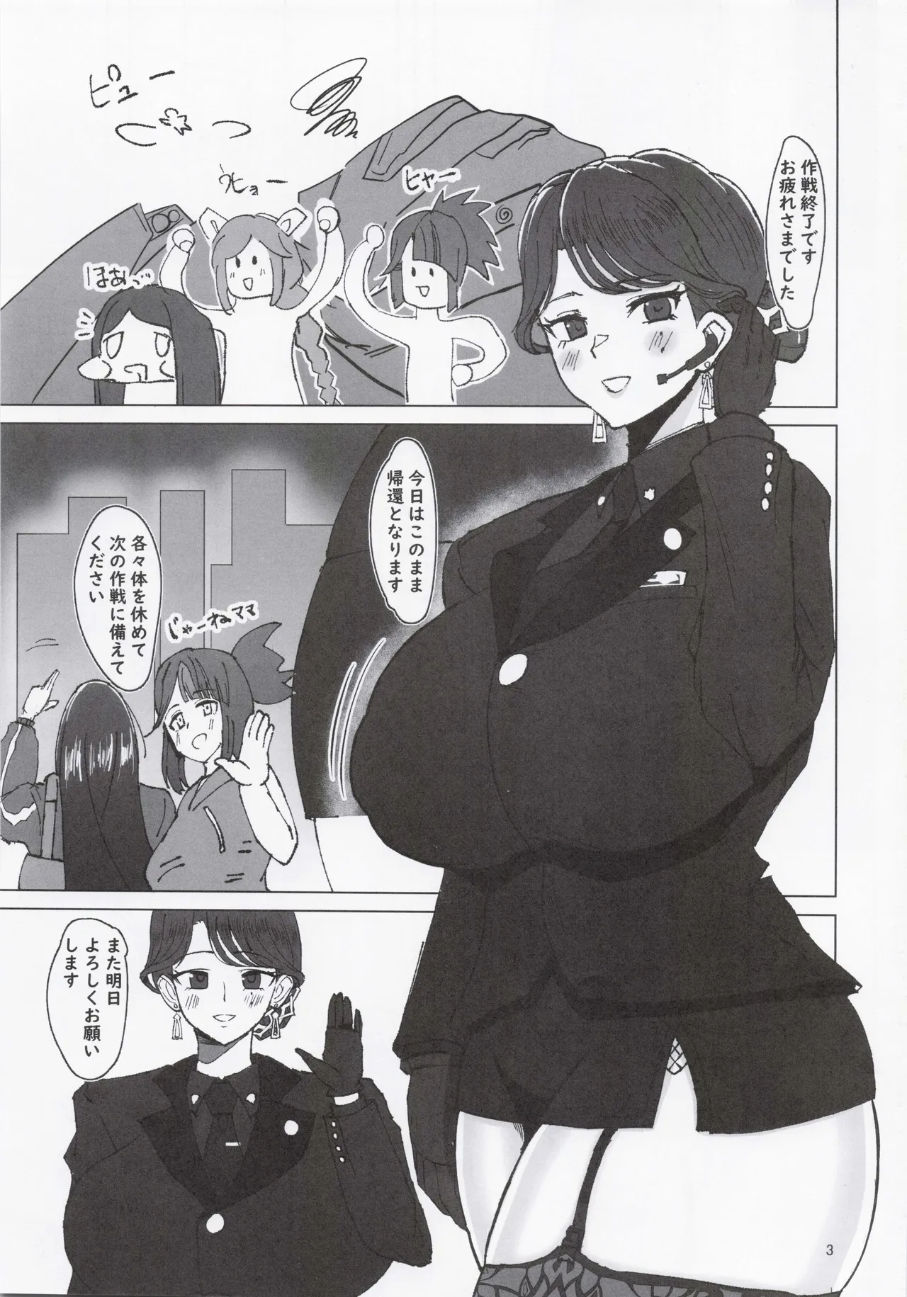 危険な家族 Page.2
