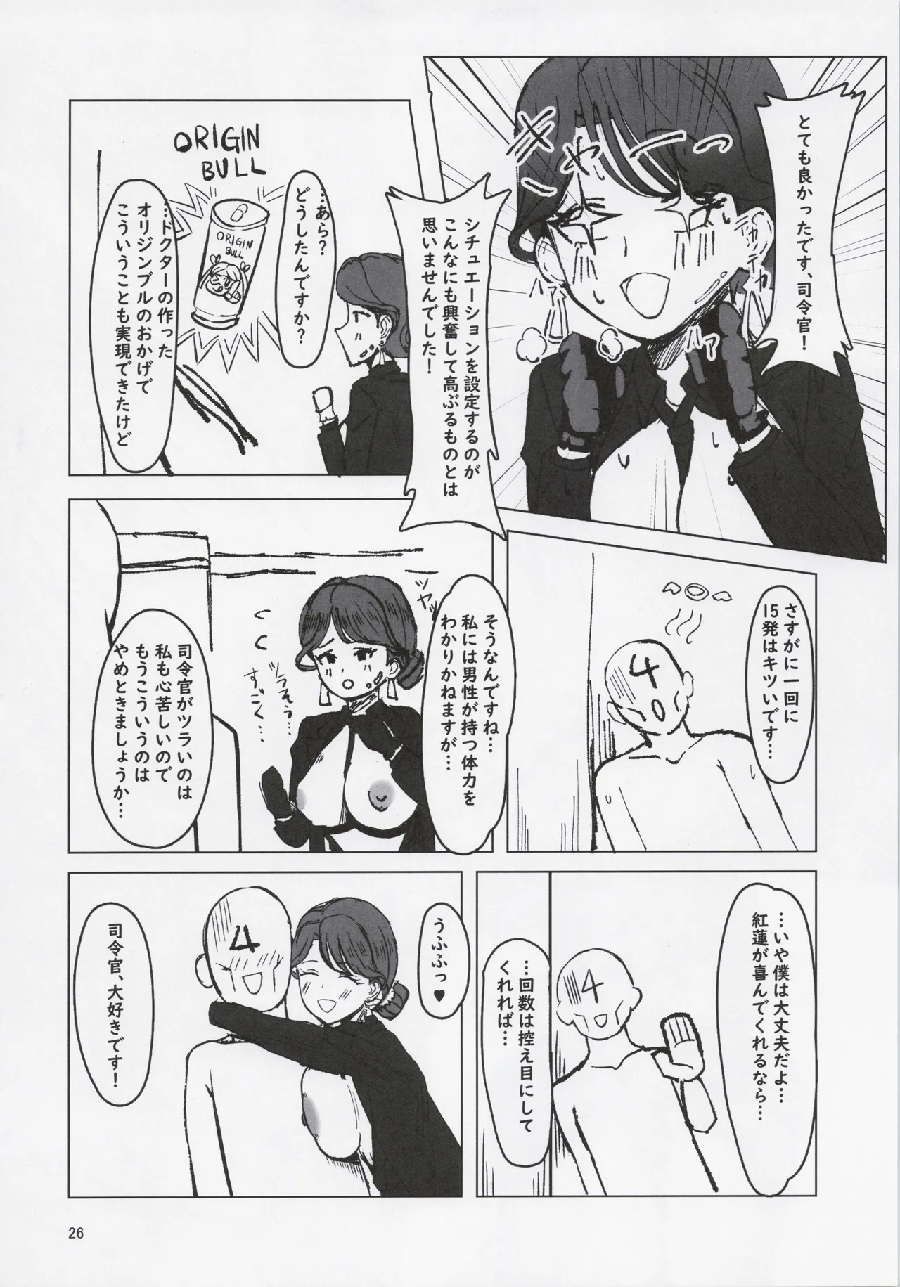 危険な家族 Page.25