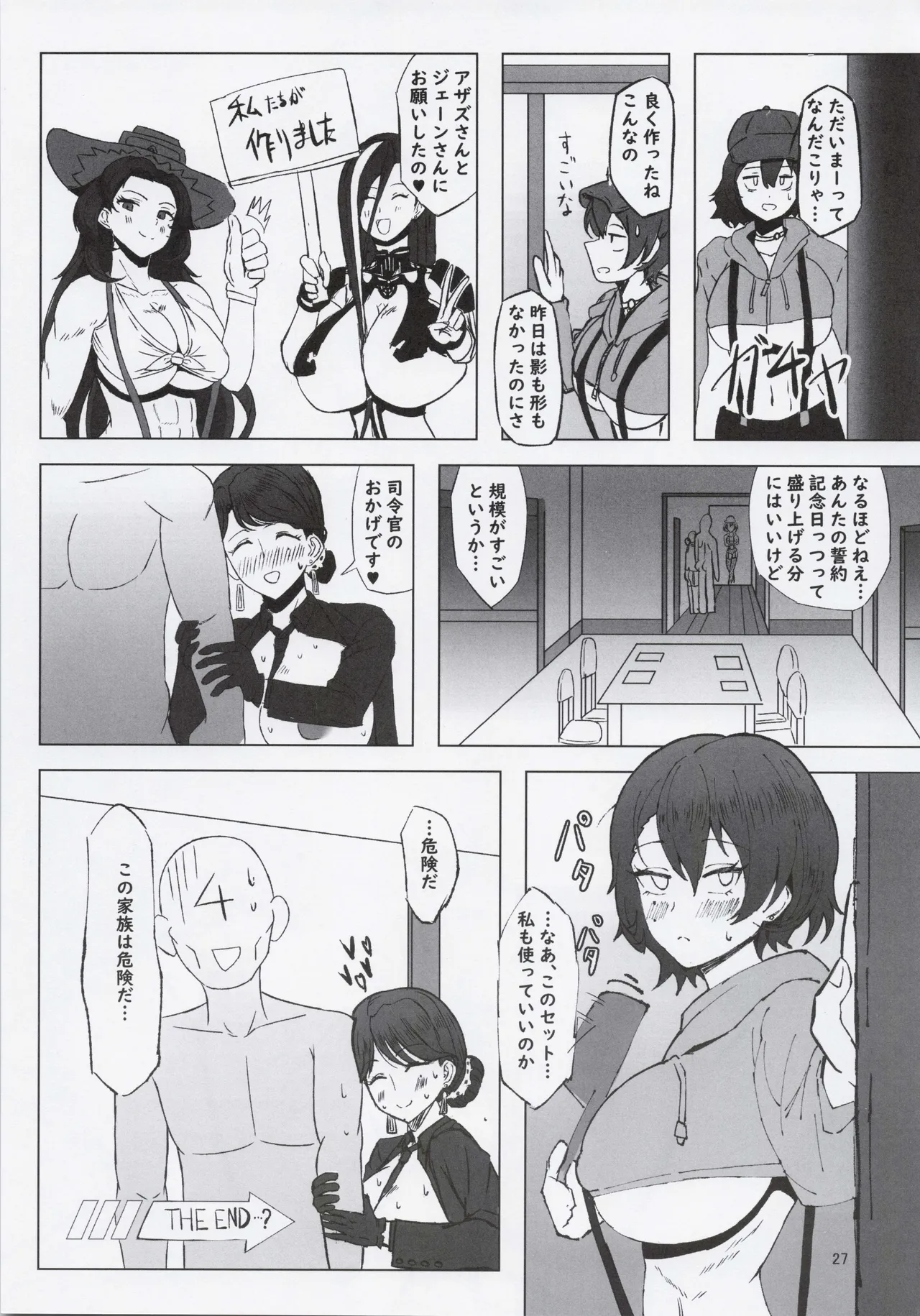 危険な家族 Page.26