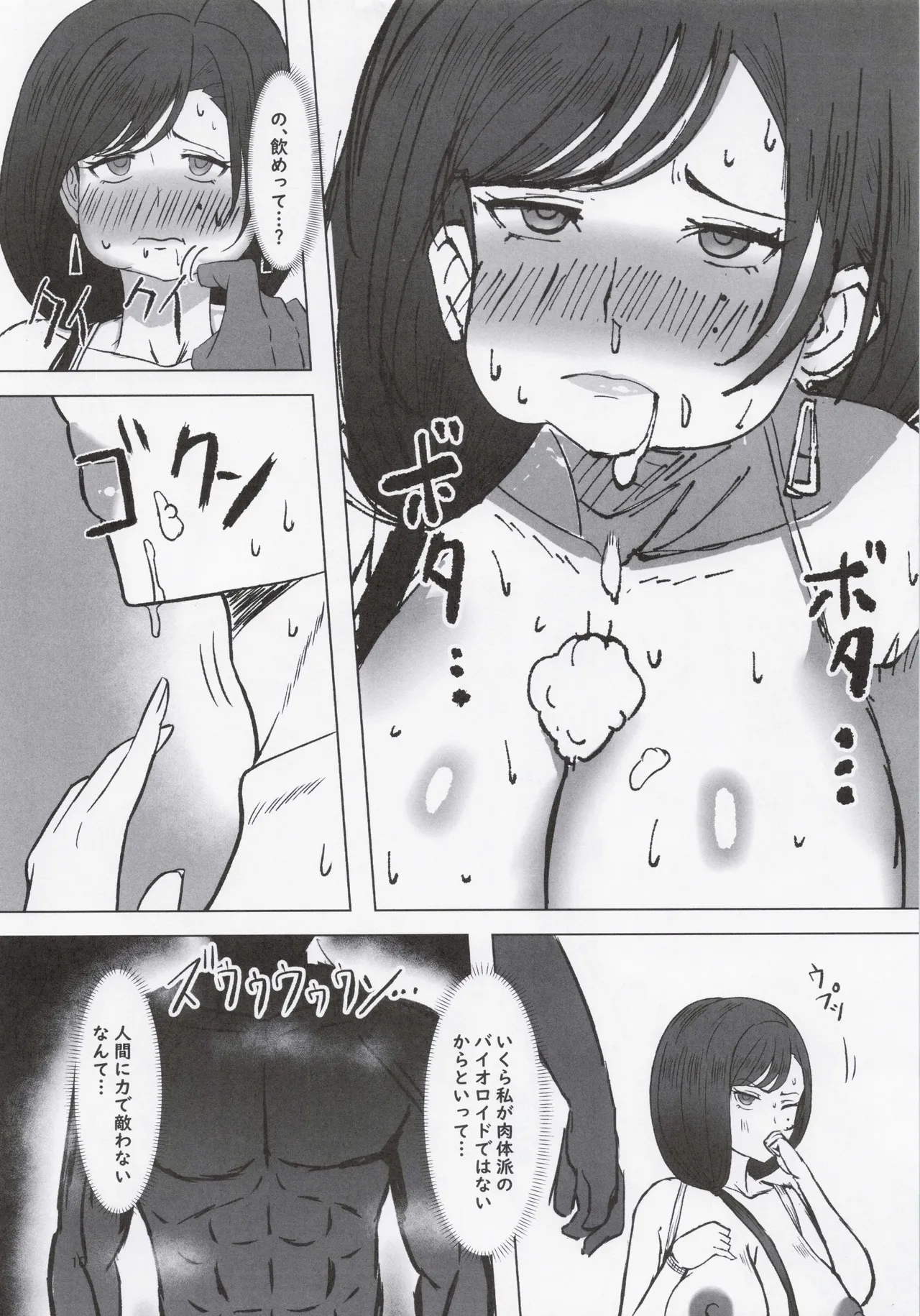 危険な家族 Page.9