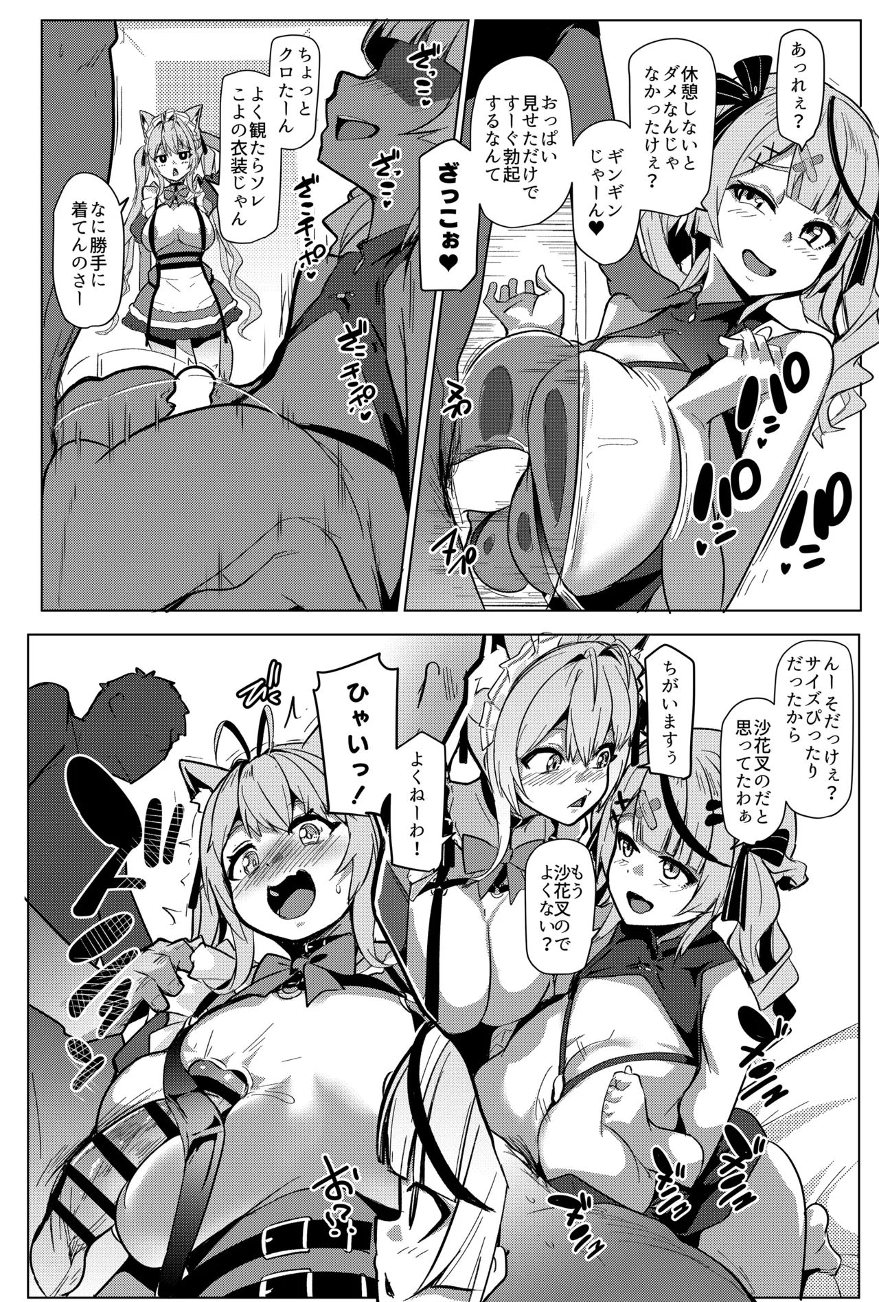 オスコラボ5 Page.17