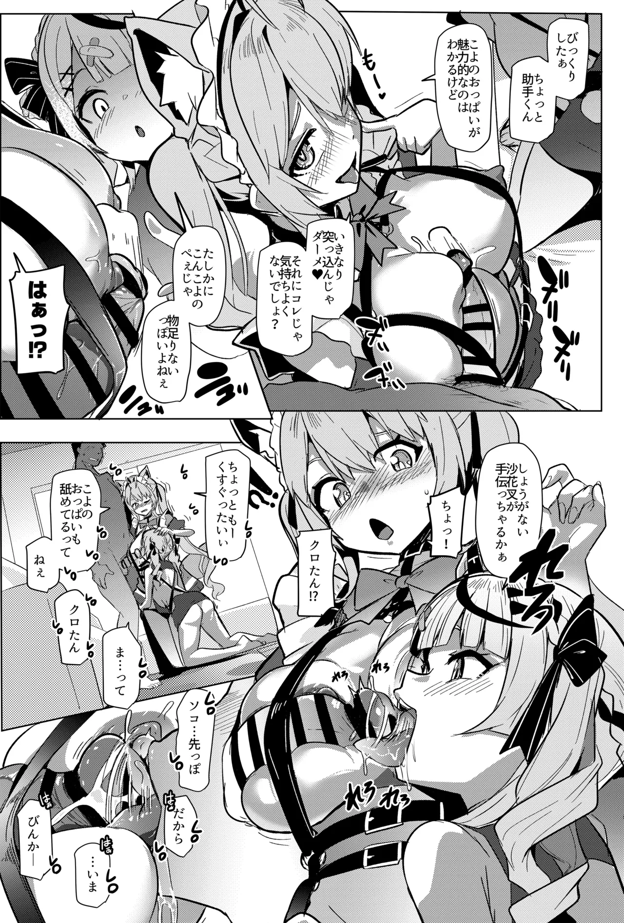 オスコラボ5 Page.18