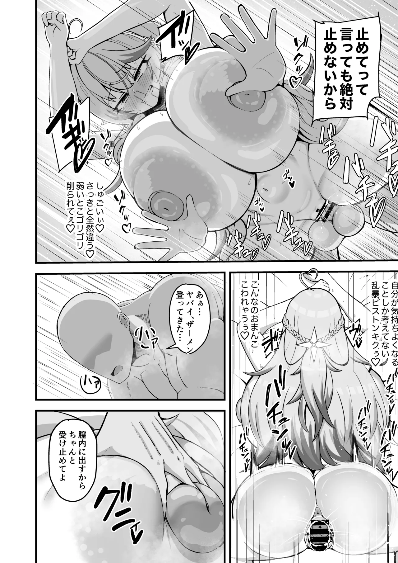 雪花淫れる秘蜜の部屋 Page.17