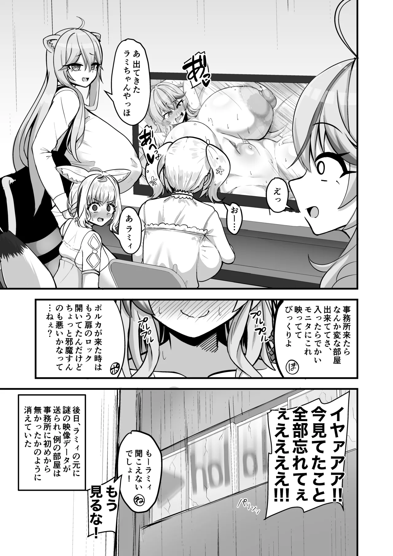 雪花淫れる秘蜜の部屋 Page.26