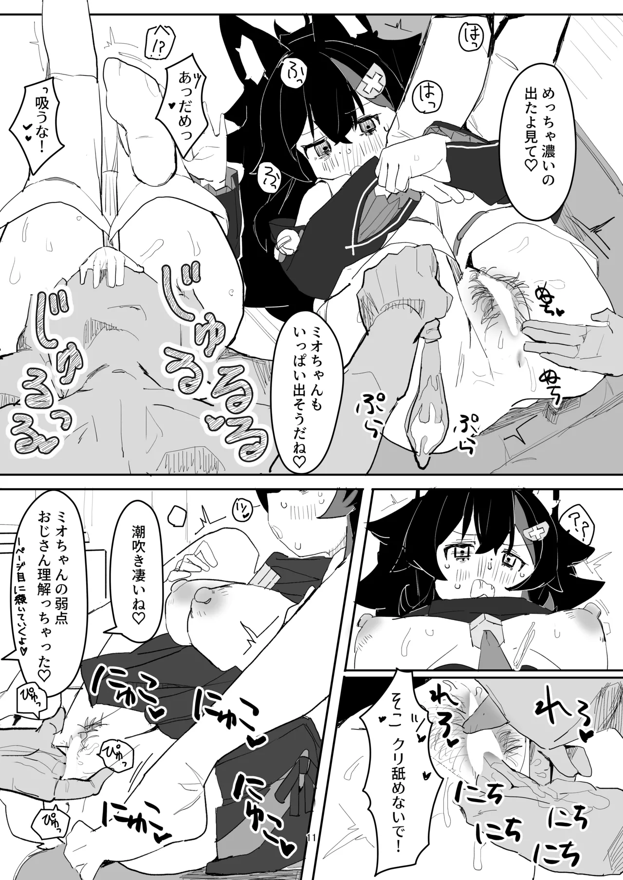 大神ミオがAV撮っちゃう本 Page.10