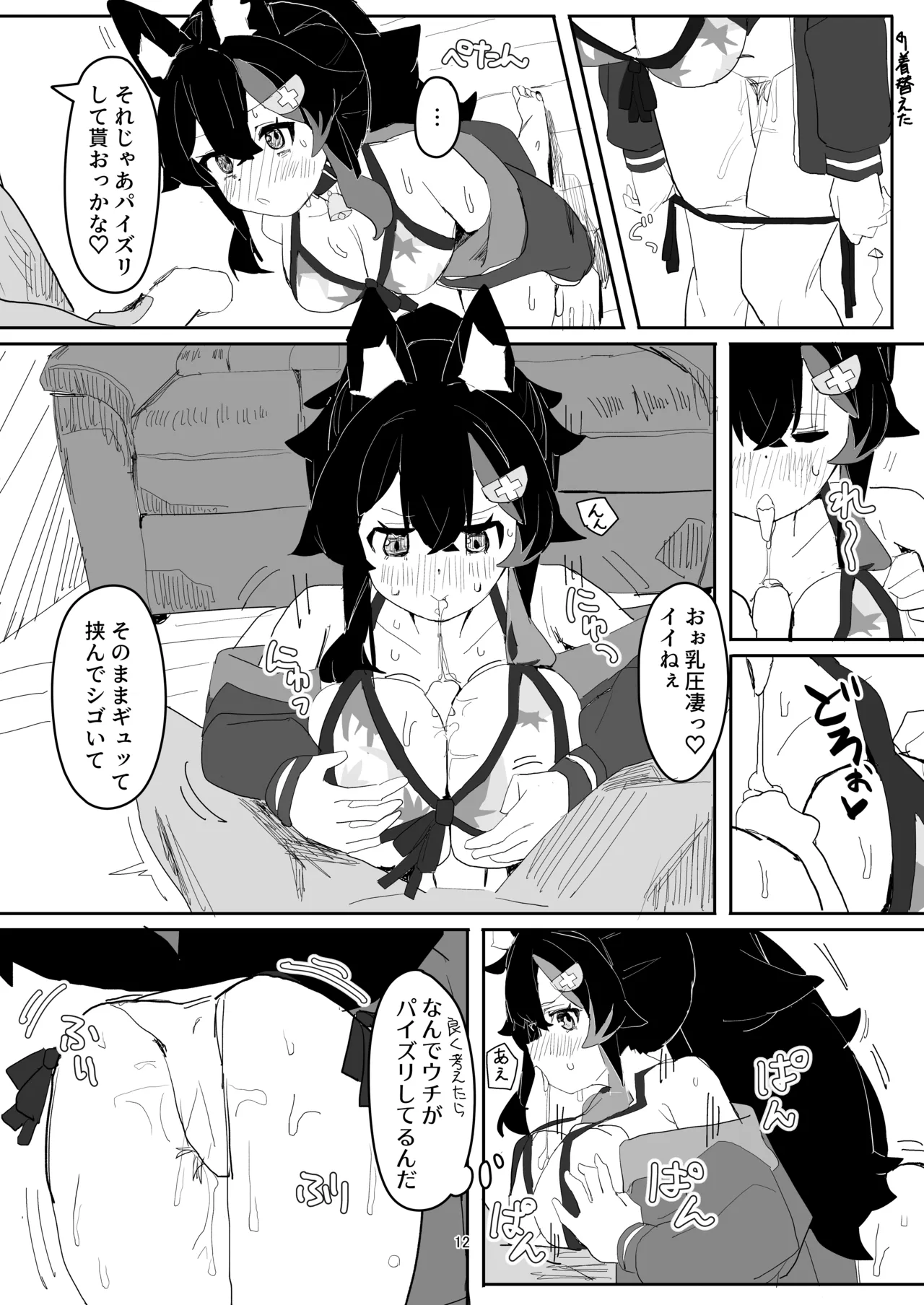 大神ミオがAV撮っちゃう本 Page.11