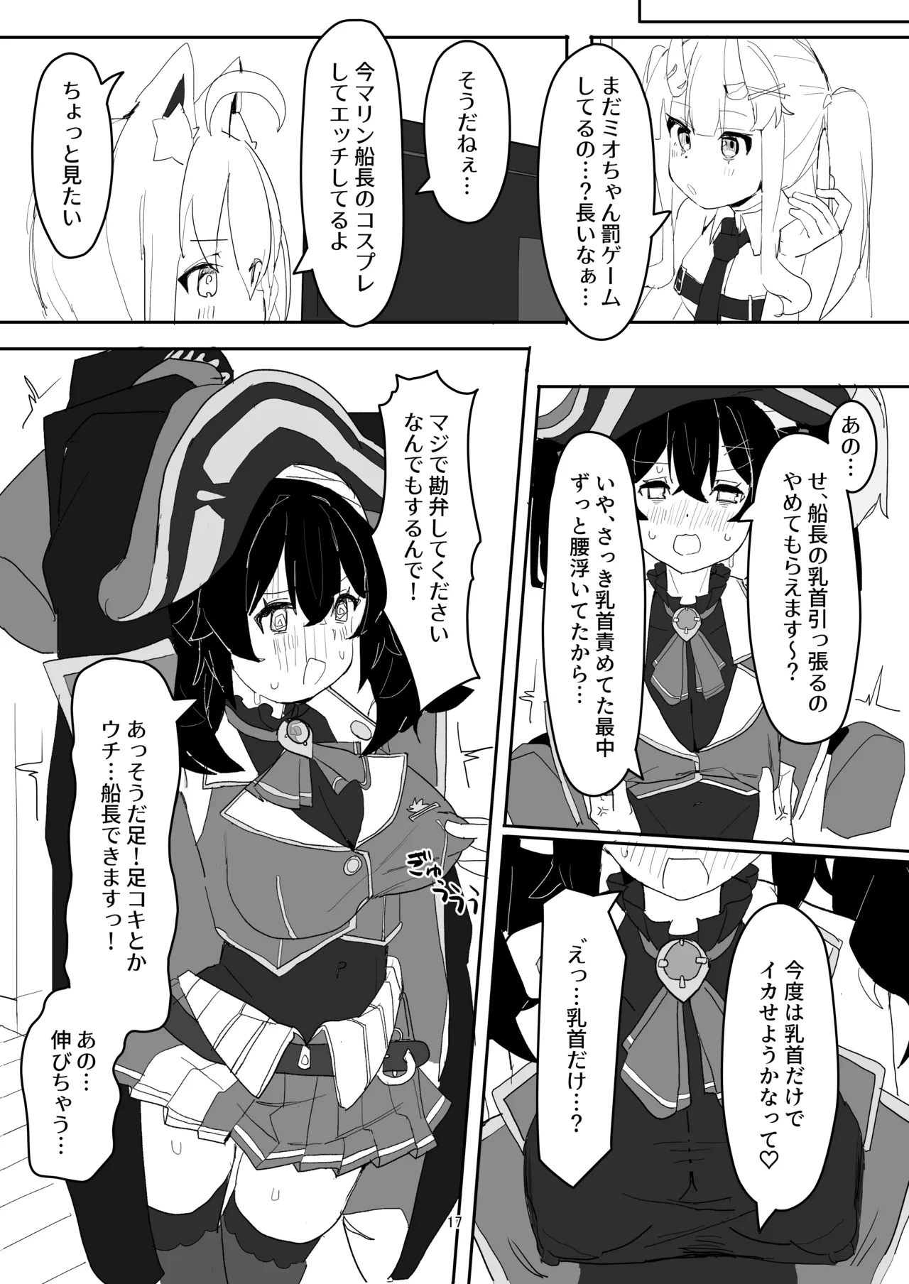 大神ミオがAV撮っちゃう本 Page.16