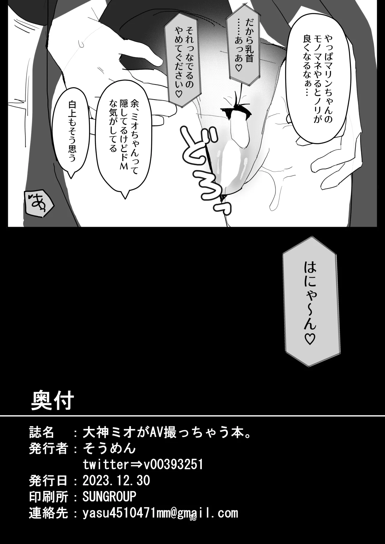 大神ミオがAV撮っちゃう本 Page.17