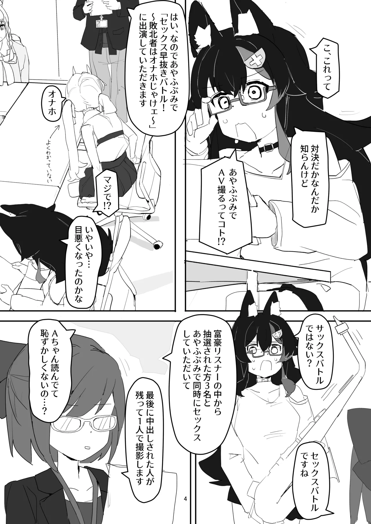 大神ミオがAV撮っちゃう本 Page.3