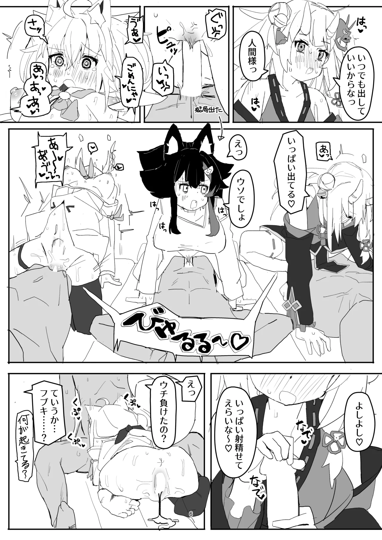 大神ミオがAV撮っちゃう本 Page.5