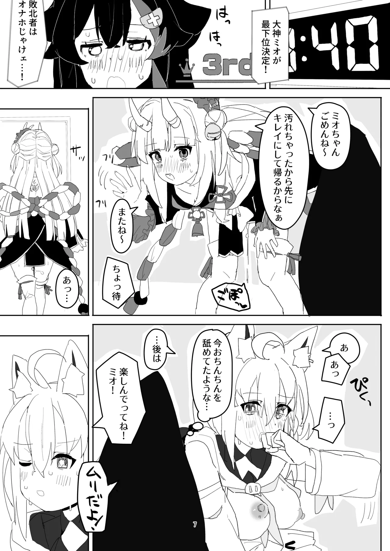 大神ミオがAV撮っちゃう本 Page.6