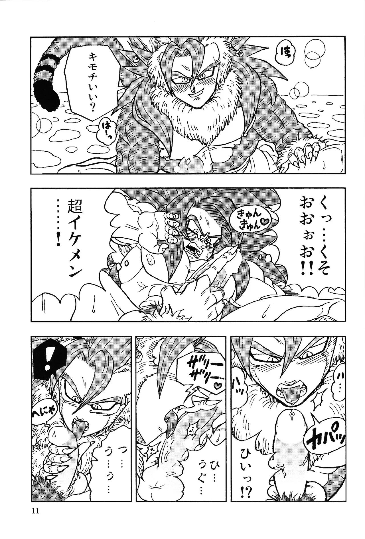 異類上等！ 〜続・注文の多い料理店〜 Page.10