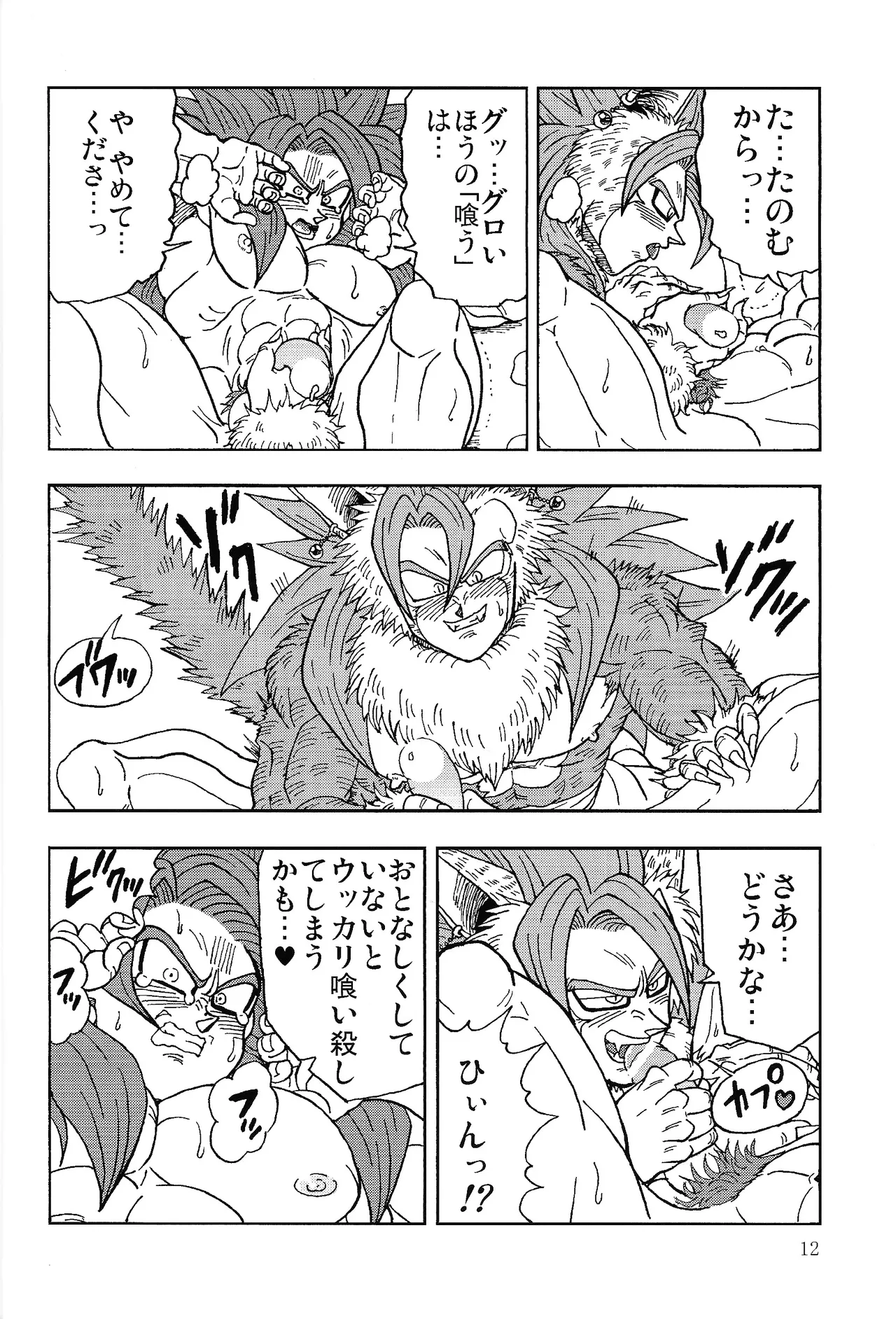 異類上等！ 〜続・注文の多い料理店〜 Page.11