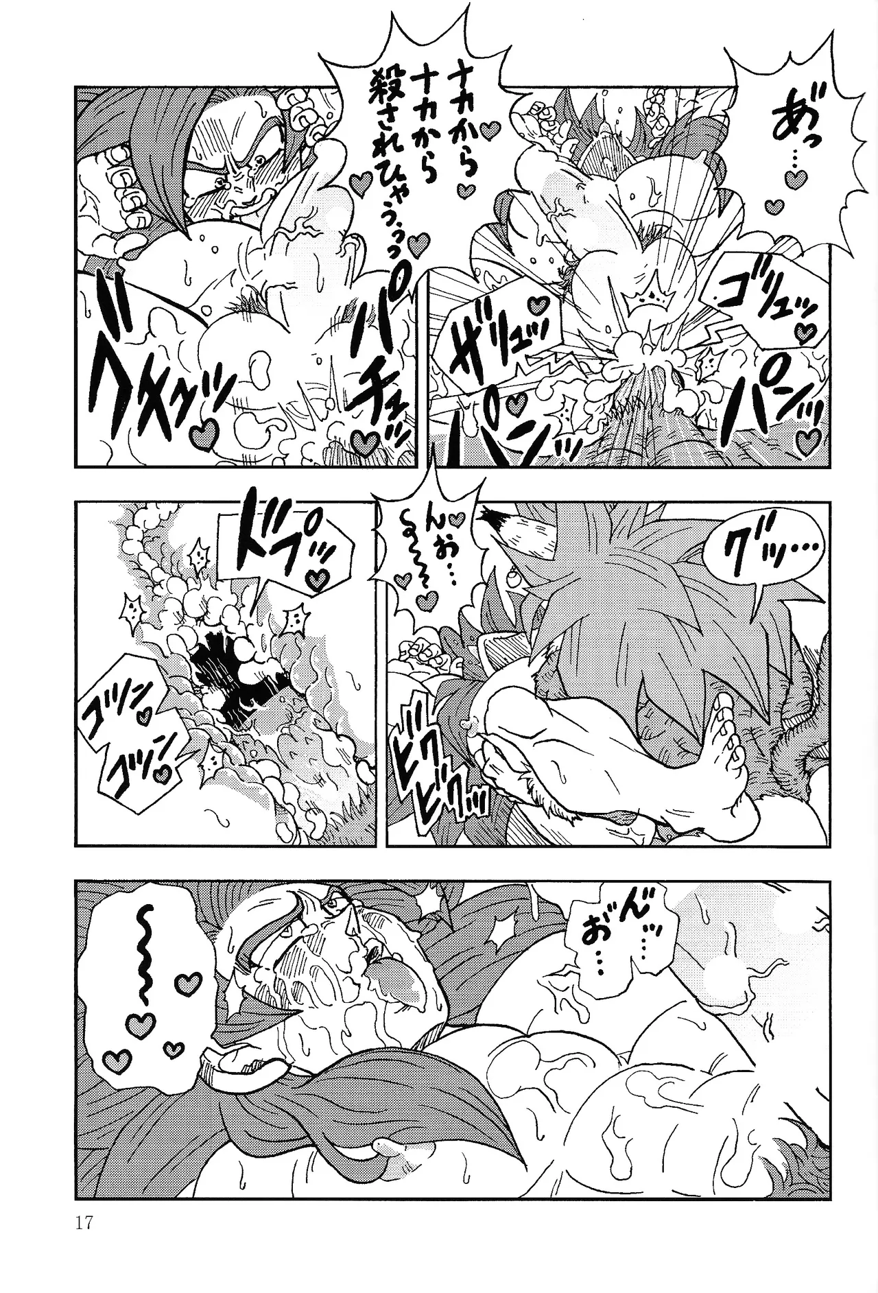 異類上等！ 〜続・注文の多い料理店〜 Page.16