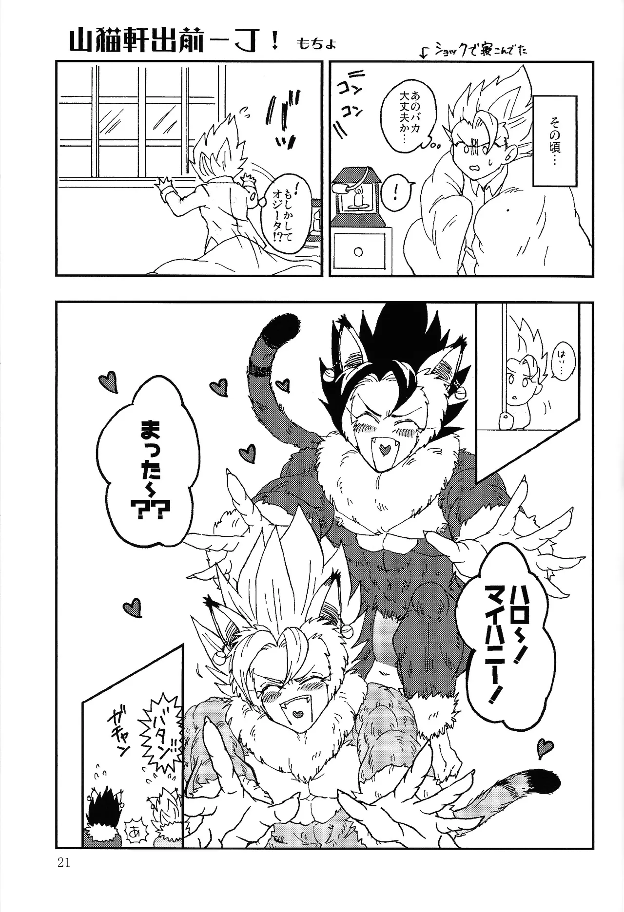 異類上等！ 〜続・注文の多い料理店〜 Page.20