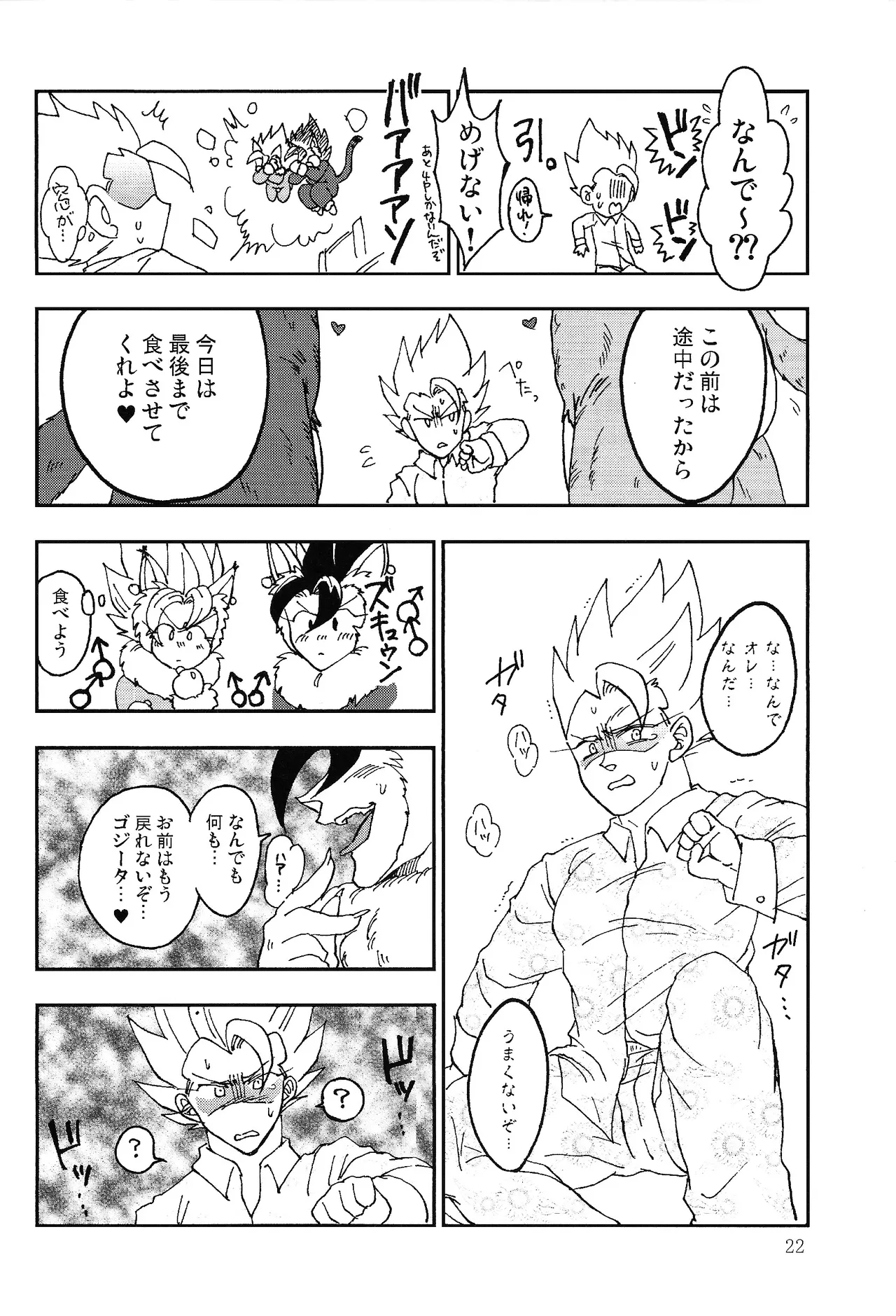 異類上等！ 〜続・注文の多い料理店〜 Page.21