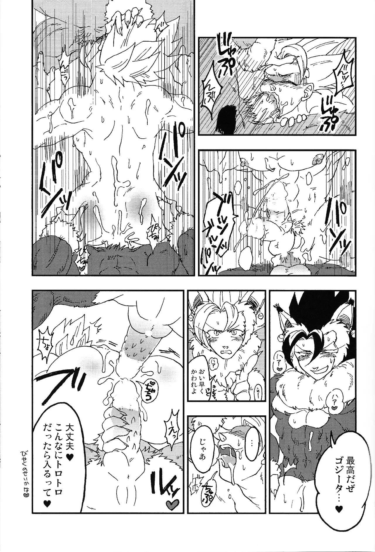 異類上等！ 〜続・注文の多い料理店〜 Page.22