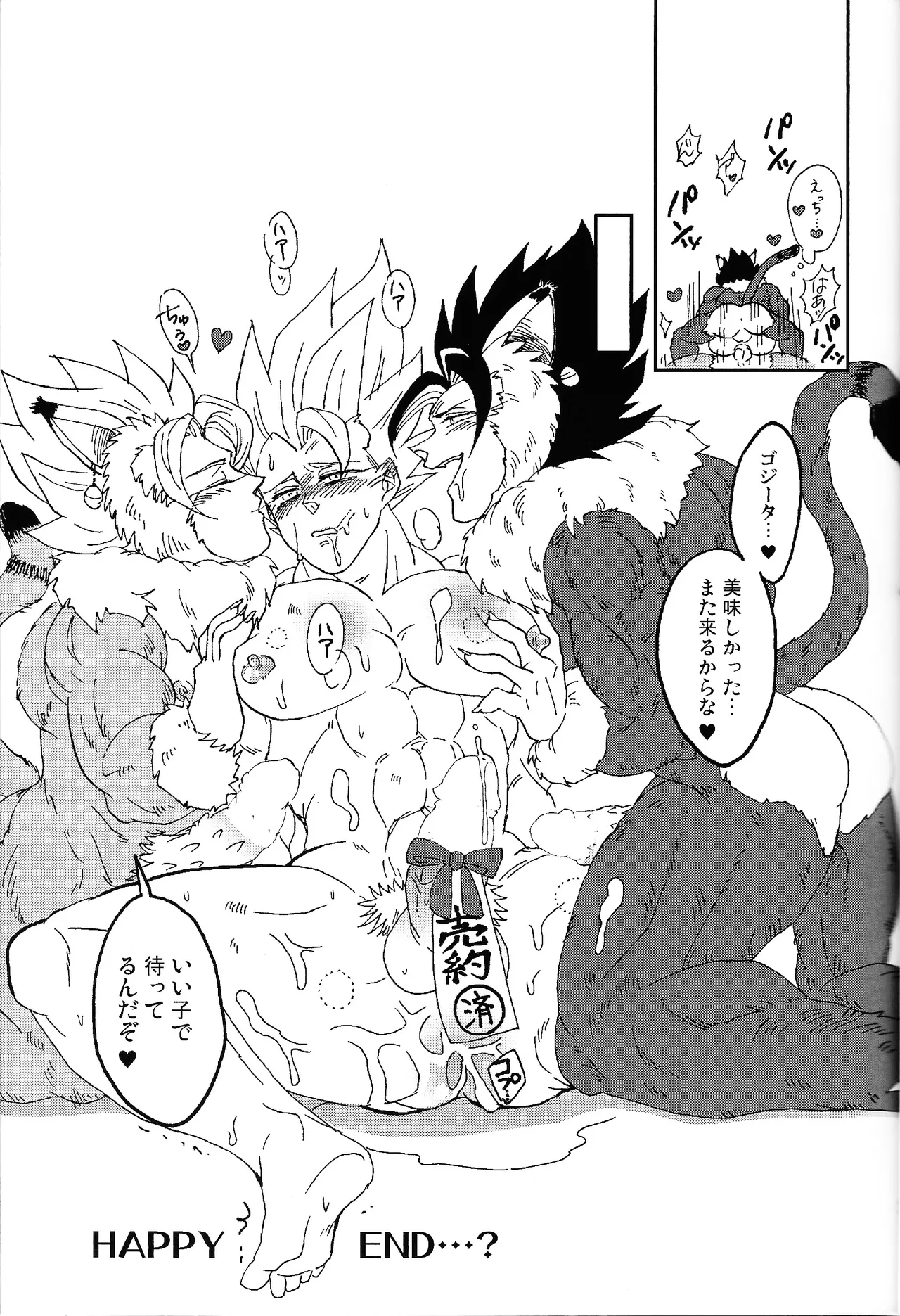 異類上等！ 〜続・注文の多い料理店〜 Page.24