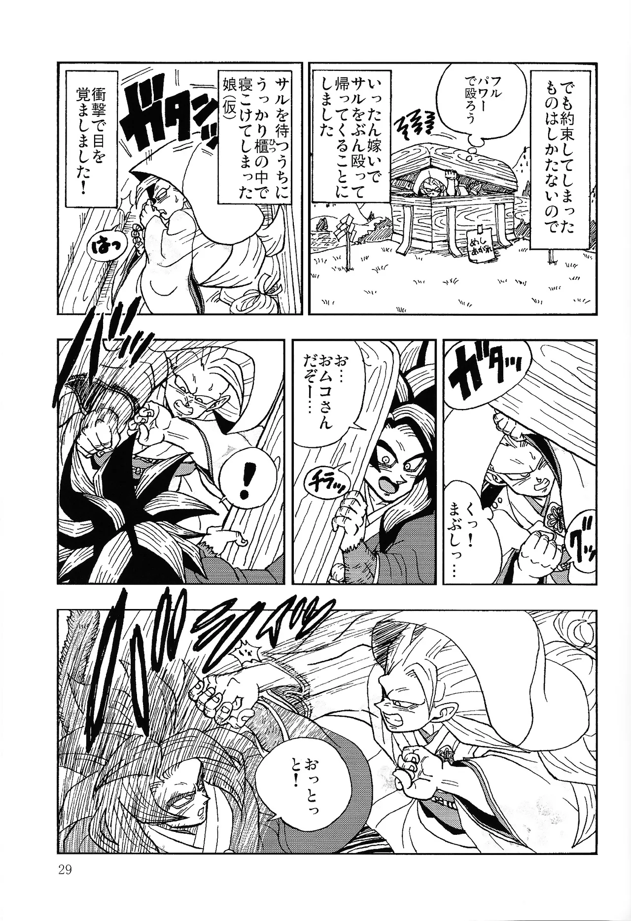 異類上等！ 〜続・注文の多い料理店〜 Page.28