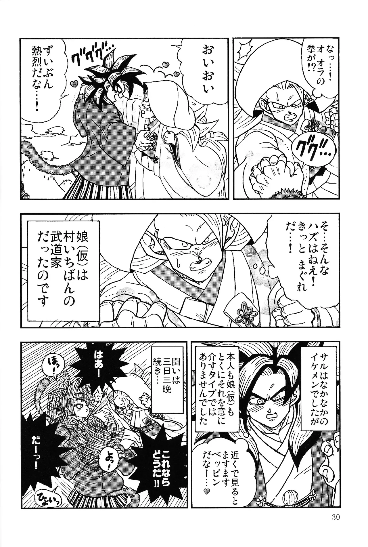 異類上等！ 〜続・注文の多い料理店〜 Page.29