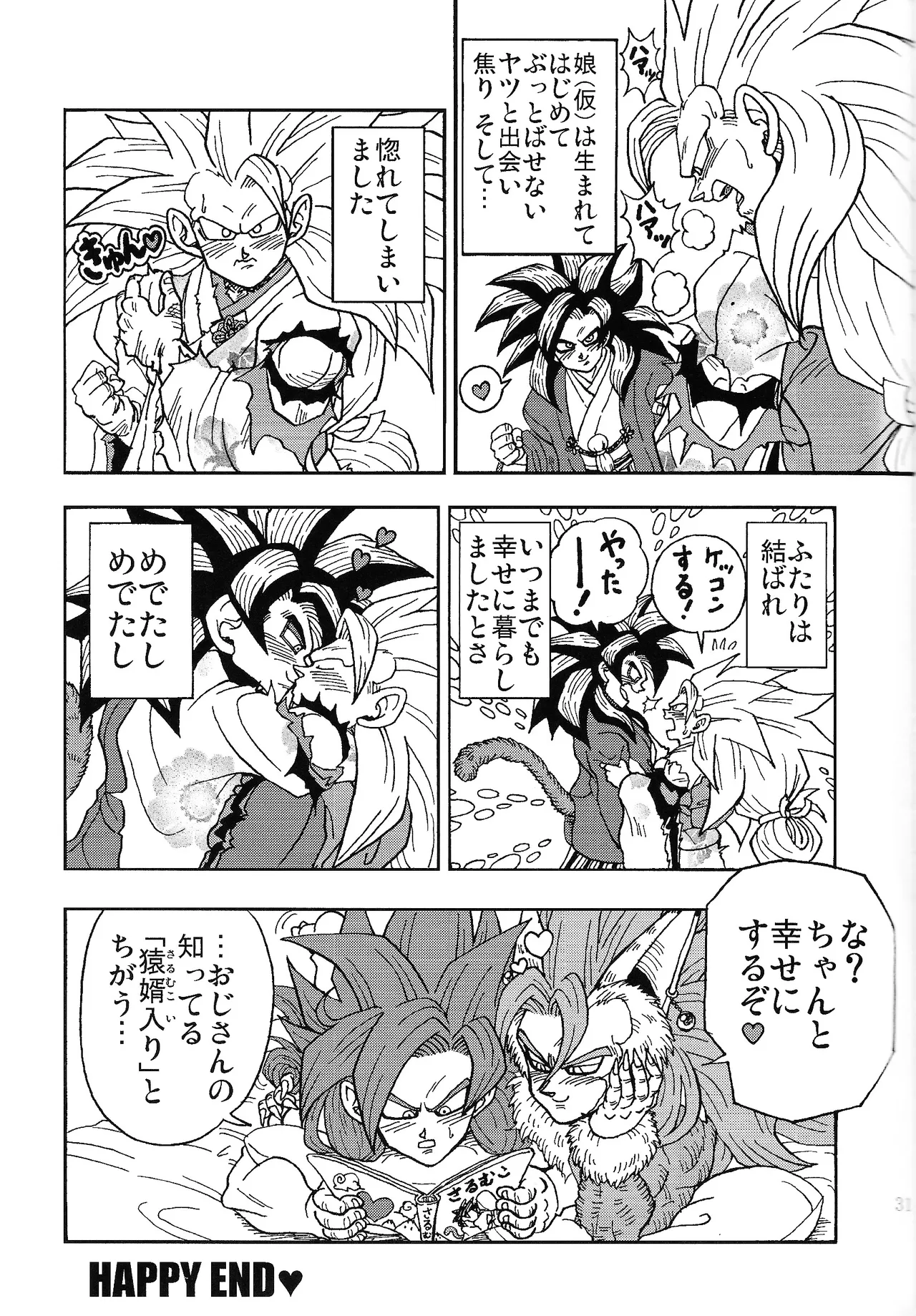 異類上等！ 〜続・注文の多い料理店〜 Page.30