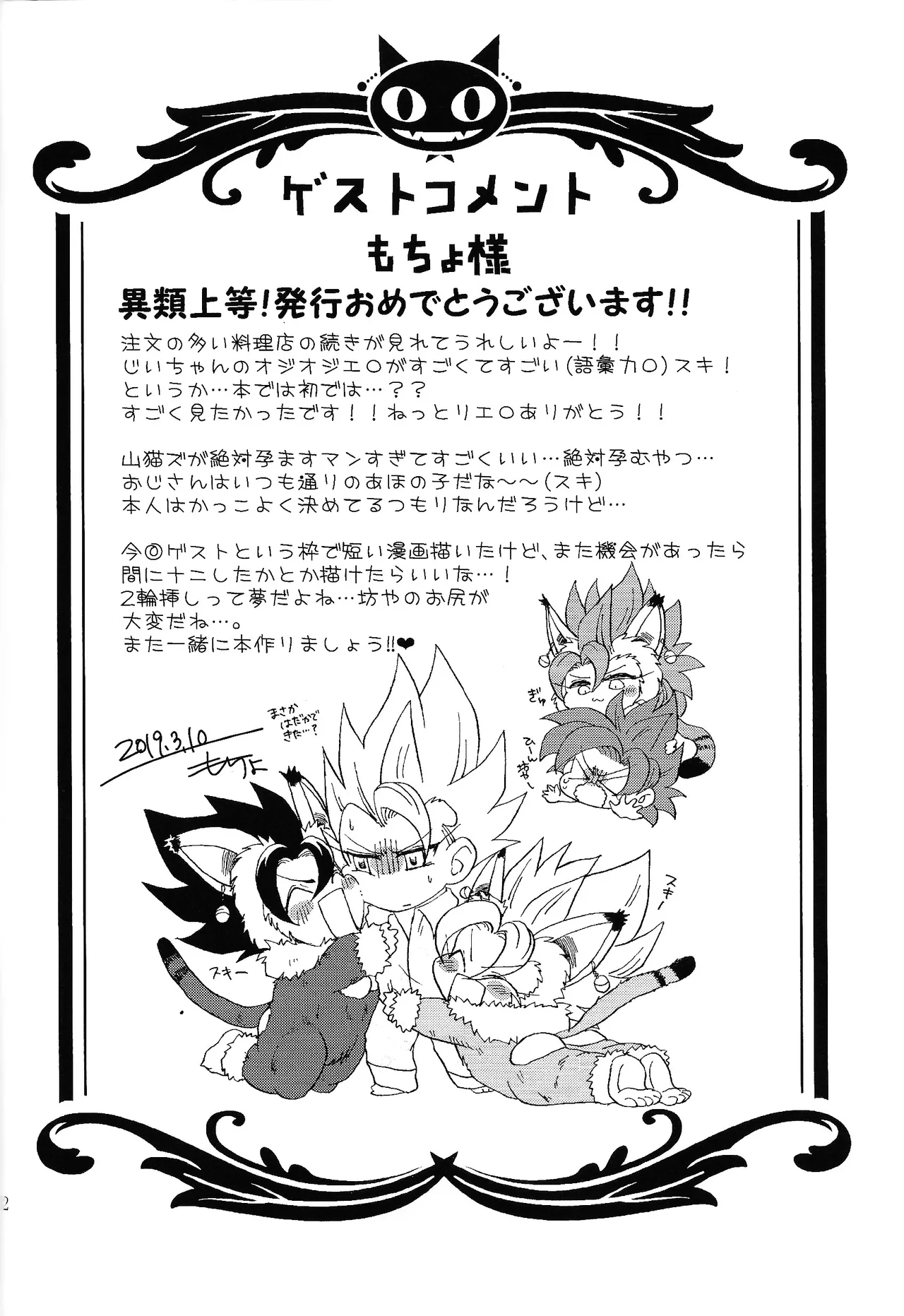 異類上等！ 〜続・注文の多い料理店〜 Page.31