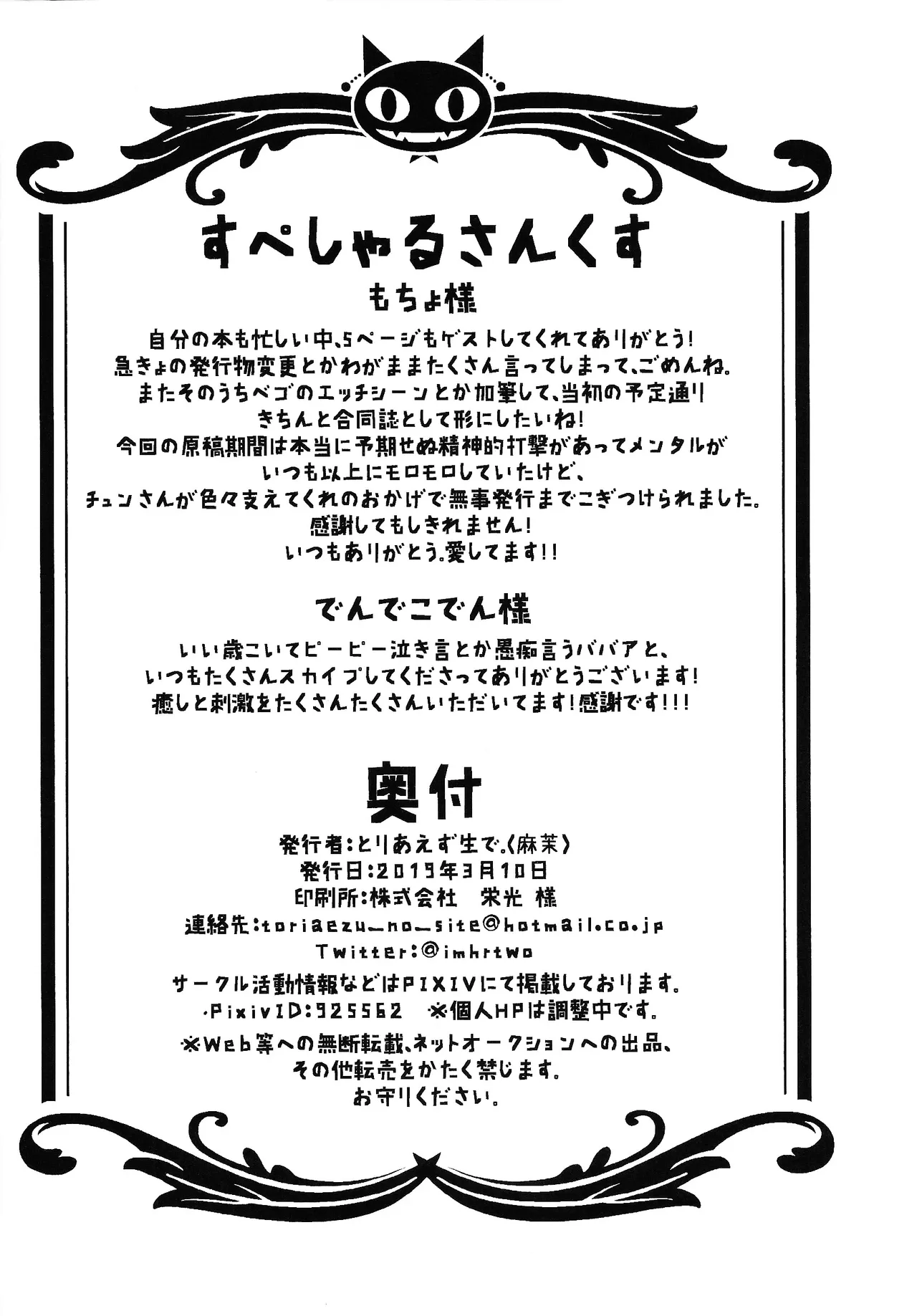 異類上等！ 〜続・注文の多い料理店〜 Page.33